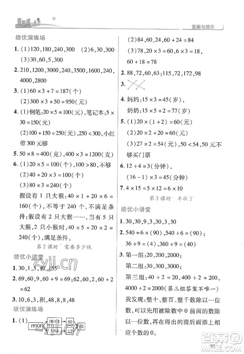 陕西师范大学出版总社2022绩优学案三年级数学上册北师大版答案