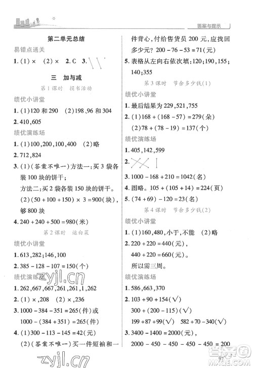 陕西师范大学出版总社2022绩优学案三年级数学上册北师大版答案