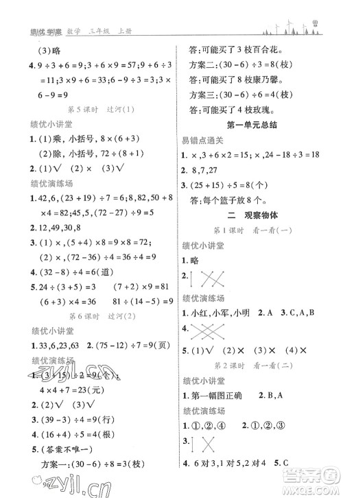 陕西师范大学出版总社2022绩优学案三年级数学上册北师大版答案