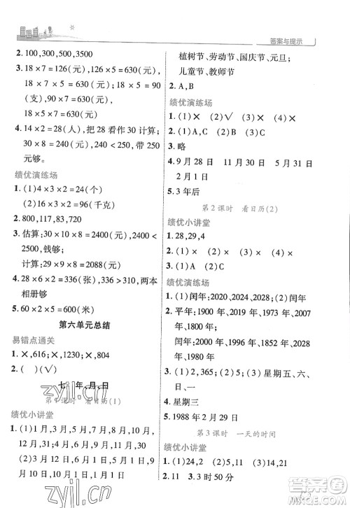 陕西师范大学出版总社2022绩优学案三年级数学上册北师大版答案