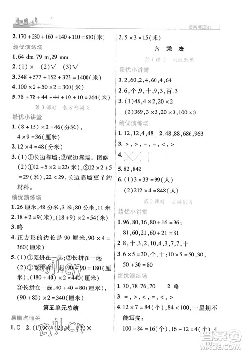 陕西师范大学出版总社2022绩优学案三年级数学上册北师大版答案