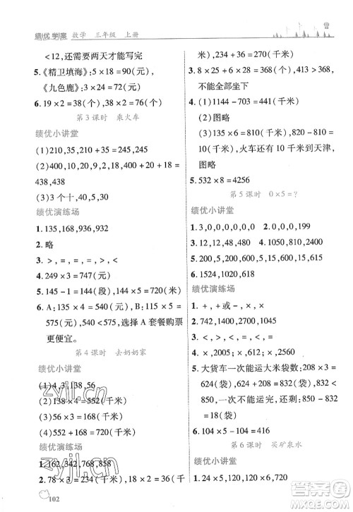 陕西师范大学出版总社2022绩优学案三年级数学上册北师大版答案 陕西师范大学出版总社2022绩优学案三年级数学上册北师大版答案