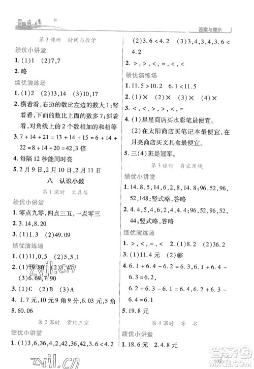 陕西师范大学出版总社2022绩优学案三年级数学上册北师大版答案