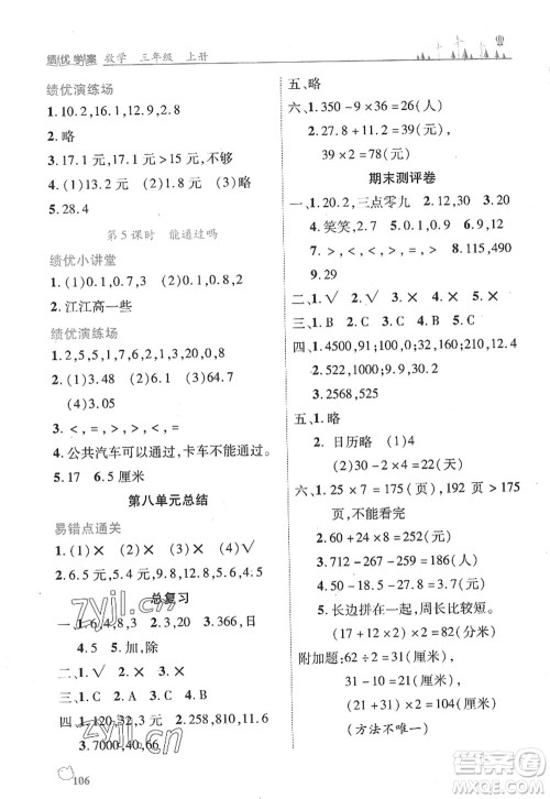 陕西师范大学出版总社2022绩优学案三年级数学上册北师大版答案 陕西师范大学出版总社2022绩优学案三年级数学上册北师大版答案