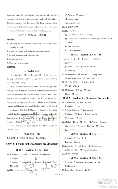 安徽教育出版社2022秋季点拨训练九年级英语人教版河南专版参考答案 安徽教育出版社2022秋季点拨训练九年级英语人教版河南专版参考答案