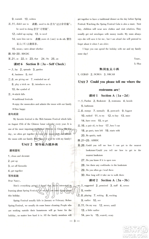 安徽教育出版社2022秋季点拨训练九年级英语人教版河南专版参考答案 安徽教育出版社2022秋季点拨训练九年级英语人教版河南专版参考答案