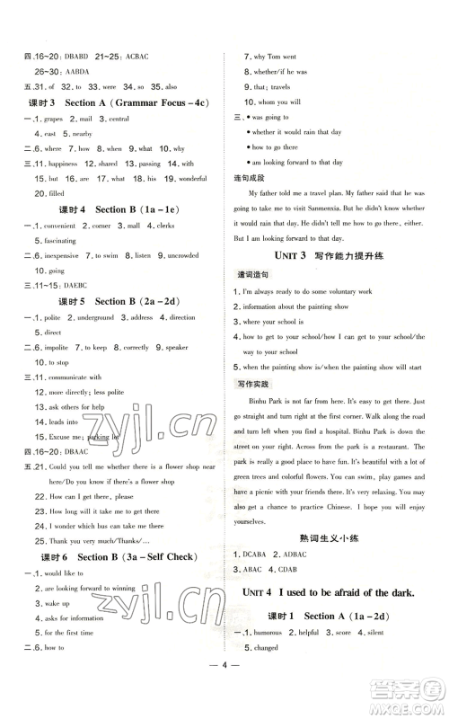 安徽教育出版社2022秋季点拨训练九年级英语人教版河南专版参考答案 安徽教育出版社2022秋季点拨训练九年级英语人教版河南专版参考答案