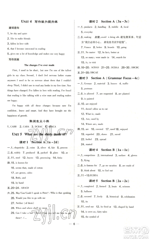 安徽教育出版社2022秋季点拨训练九年级英语人教版河南专版参考答案 安徽教育出版社2022秋季点拨训练九年级英语人教版河南专版参考答案