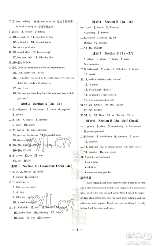 安徽教育出版社2022秋季点拨训练九年级英语人教版河南专版参考答案 安徽教育出版社2022秋季点拨训练九年级英语人教版河南专版参考答案