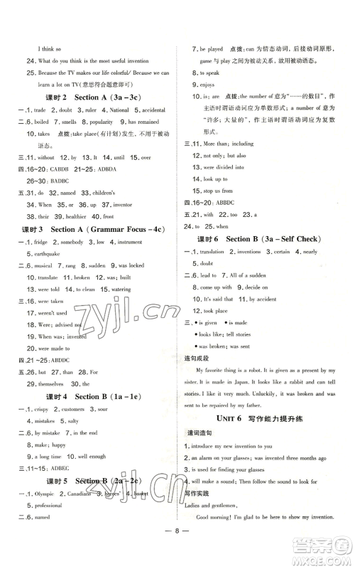 安徽教育出版社2022秋季点拨训练九年级英语人教版河南专版参考答案 安徽教育出版社2022秋季点拨训练九年级英语人教版河南专版参考答案