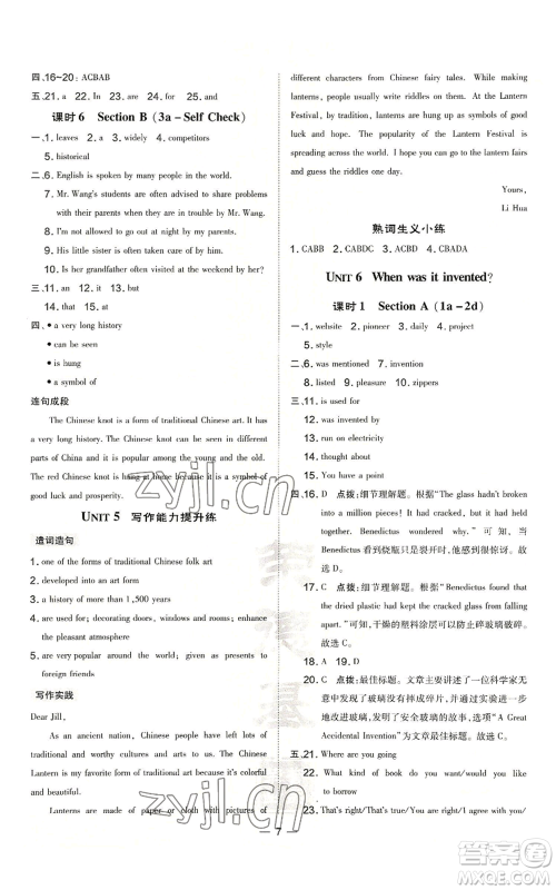 安徽教育出版社2022秋季点拨训练九年级英语人教版河南专版参考答案 安徽教育出版社2022秋季点拨训练九年级英语人教版河南专版参考答案