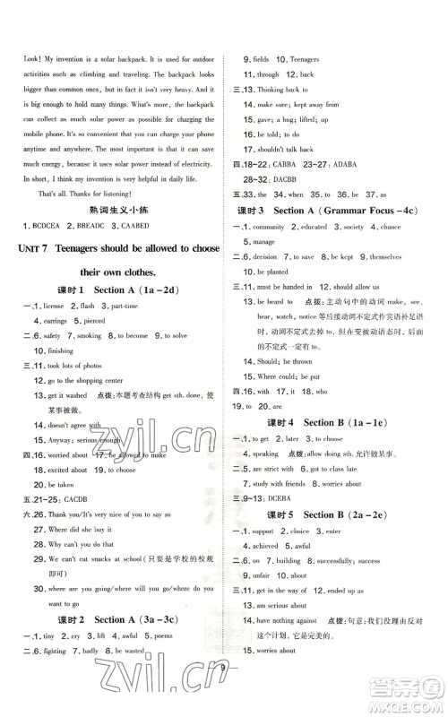 安徽教育出版社2022秋季点拨训练九年级英语人教版河南专版参考答案