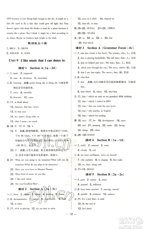 安徽教育出版社2022秋季点拨训练九年级英语人教版河南专版参考答案 安徽教育出版社2022秋季点拨训练九年级英语人教版河南专版参考答案