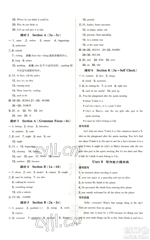 安徽教育出版社2022秋季点拨训练九年级英语人教版河南专版参考答案 安徽教育出版社2022秋季点拨训练九年级英语人教版河南专版参考答案