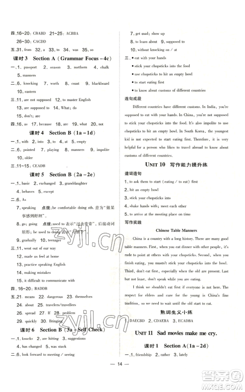 安徽教育出版社2022秋季点拨训练九年级英语人教版河南专版参考答案 安徽教育出版社2022秋季点拨训练九年级英语人教版河南专版参考答案