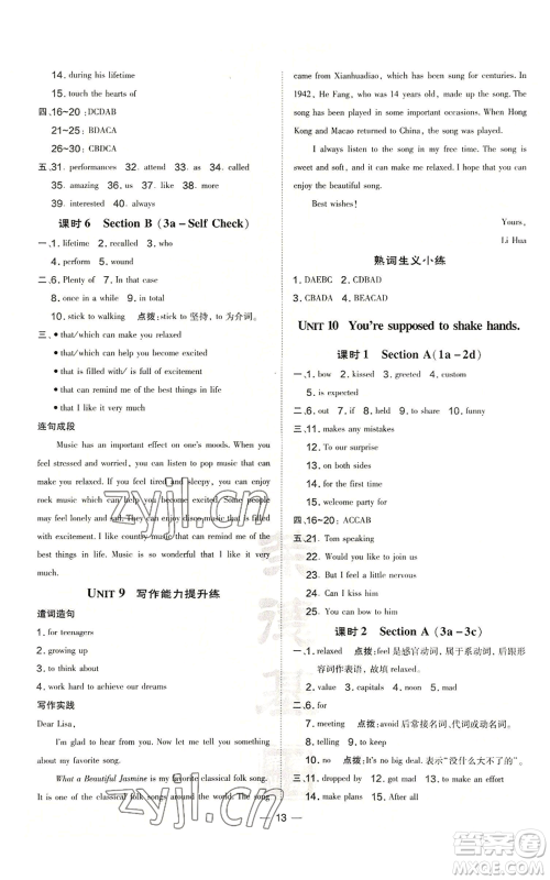 安徽教育出版社2022秋季点拨训练九年级英语人教版河南专版参考答案 安徽教育出版社2022秋季点拨训练九年级英语人教版河南专版参考答案