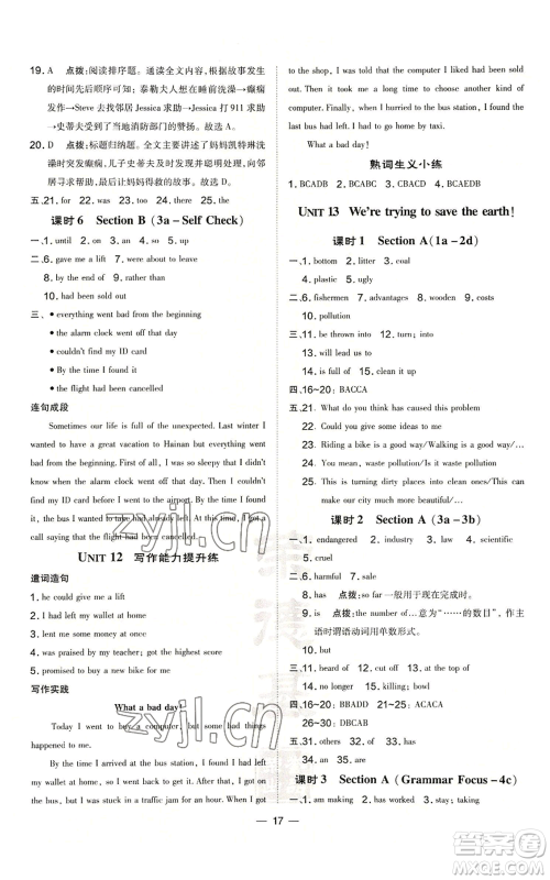 安徽教育出版社2022秋季点拨训练九年级英语人教版河南专版参考答案 安徽教育出版社2022秋季点拨训练九年级英语人教版河南专版参考答案