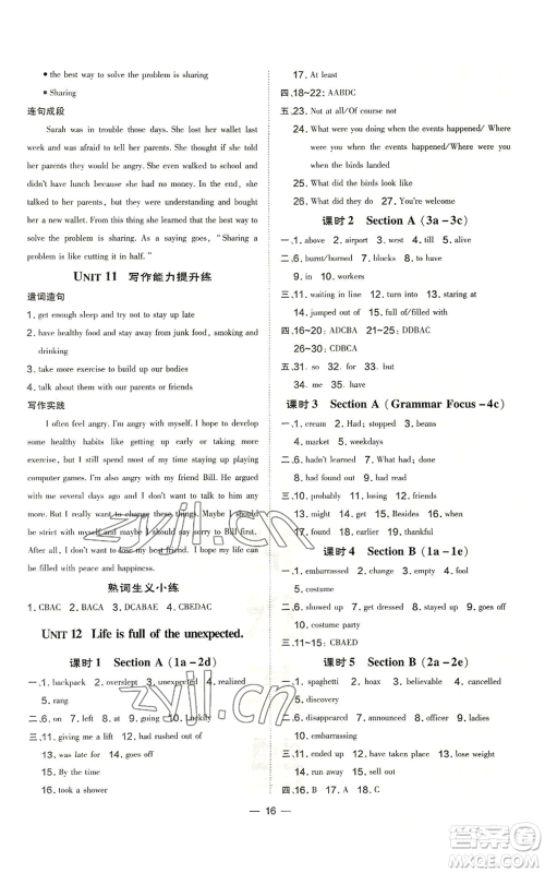 安徽教育出版社2022秋季点拨训练九年级英语人教版河南专版参考答案 安徽教育出版社2022秋季点拨训练九年级英语人教版河南专版参考答案