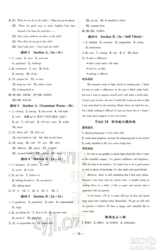 安徽教育出版社2022秋季点拨训练九年级英语人教版河南专版参考答案 安徽教育出版社2022秋季点拨训练九年级英语人教版河南专版参考答案