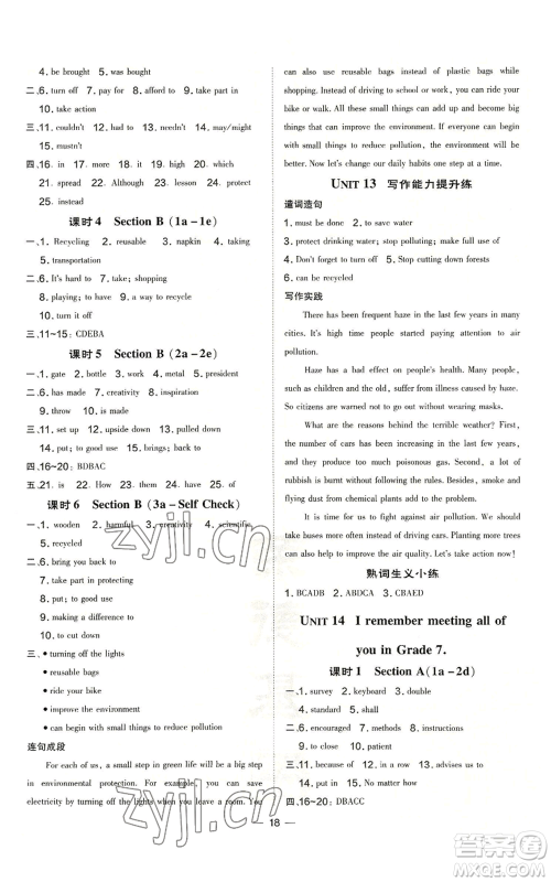 安徽教育出版社2022秋季点拨训练九年级英语人教版河南专版参考答案 安徽教育出版社2022秋季点拨训练九年级英语人教版河南专版参考答案