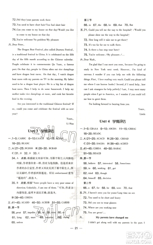 安徽教育出版社2022秋季点拨训练九年级英语人教版河南专版参考答案 安徽教育出版社2022秋季点拨训练九年级英语人教版河南专版参考答案