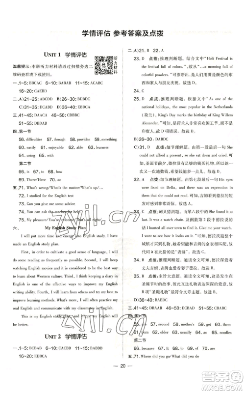 安徽教育出版社2022秋季点拨训练九年级英语人教版河南专版参考答案 安徽教育出版社2022秋季点拨训练九年级英语人教版河南专版参考答案