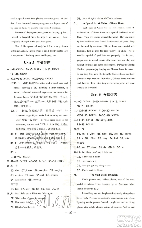 安徽教育出版社2022秋季点拨训练九年级英语人教版河南专版参考答案 安徽教育出版社2022秋季点拨训练九年级英语人教版河南专版参考答案