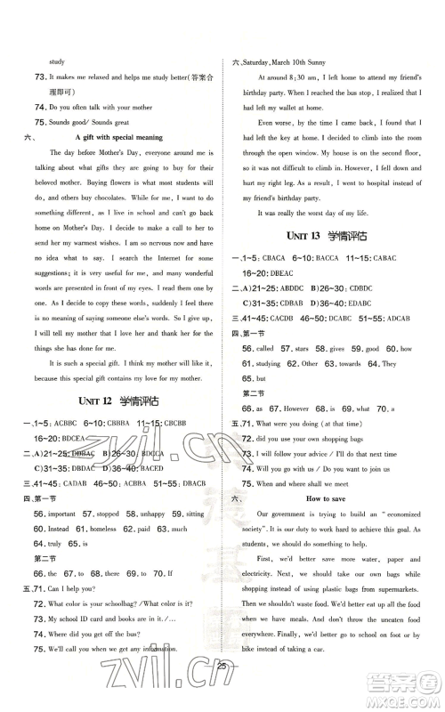 安徽教育出版社2022秋季点拨训练九年级英语人教版河南专版参考答案 安徽教育出版社2022秋季点拨训练九年级英语人教版河南专版参考答案