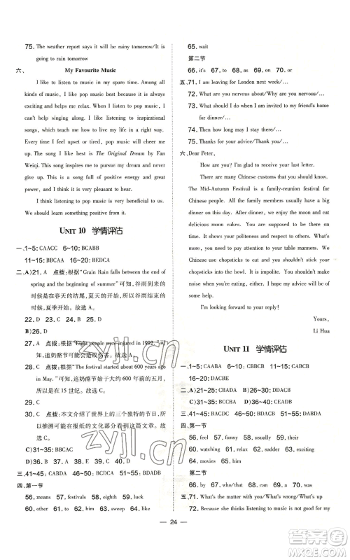 安徽教育出版社2022秋季点拨训练九年级英语人教版河南专版参考答案 安徽教育出版社2022秋季点拨训练九年级英语人教版河南专版参考答案