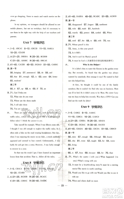 安徽教育出版社2022秋季点拨训练九年级英语人教版河南专版参考答案 安徽教育出版社2022秋季点拨训练九年级英语人教版河南专版参考答案
