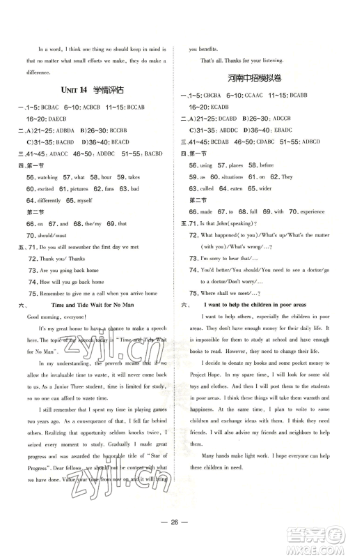 安徽教育出版社2022秋季点拨训练九年级英语人教版河南专版参考答案 安徽教育出版社2022秋季点拨训练九年级英语人教版河南专版参考答案