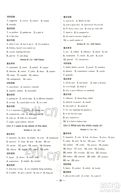 安徽教育出版社2022秋季点拨训练九年级英语人教版河南专版参考答案 安徽教育出版社2022秋季点拨训练九年级英语人教版河南专版参考答案