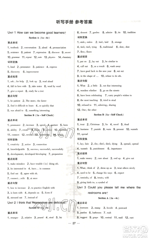 安徽教育出版社2022秋季点拨训练九年级英语人教版河南专版参考答案 安徽教育出版社2022秋季点拨训练九年级英语人教版河南专版参考答案