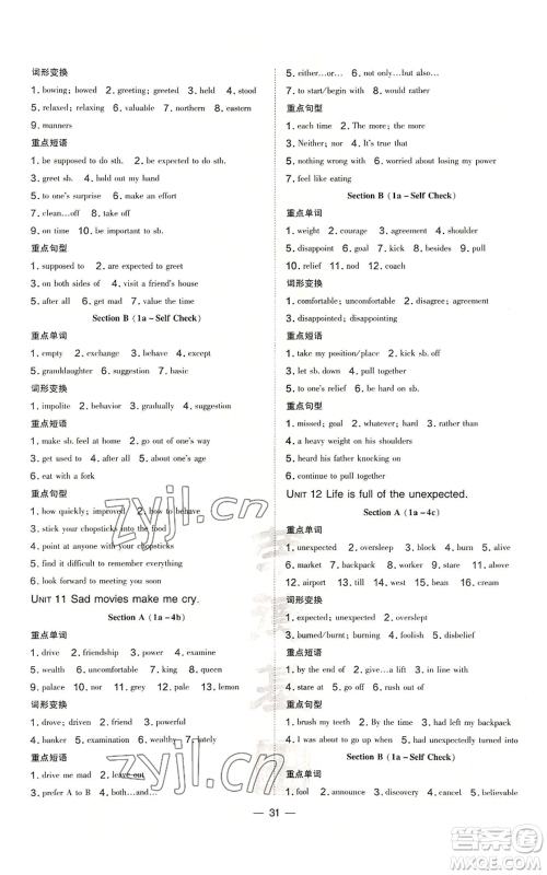 安徽教育出版社2022秋季点拨训练九年级英语人教版河南专版参考答案 安徽教育出版社2022秋季点拨训练九年级英语人教版河南专版参考答案