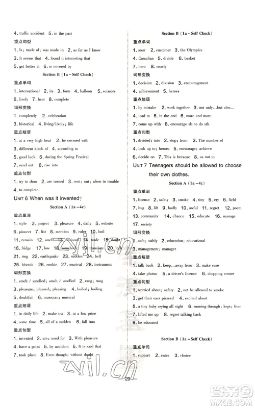 安徽教育出版社2022秋季点拨训练九年级英语人教版河南专版参考答案 安徽教育出版社2022秋季点拨训练九年级英语人教版河南专版参考答案