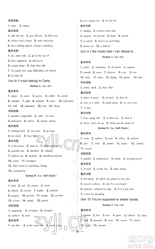 安徽教育出版社2022秋季点拨训练九年级英语人教版河南专版参考答案 安徽教育出版社2022秋季点拨训练九年级英语人教版河南专版参考答案