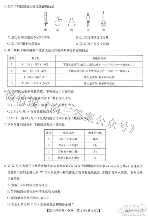 2023届九师联盟9月联考老高考高三化学试题及答案 2023届九师联盟9月联考老高考高三化学试题及答案