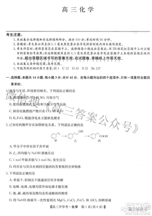 2023届九师联盟9月联考老高考高三化学试题及答案 2023届九师联盟9月联考老高考高三化学试题及答案