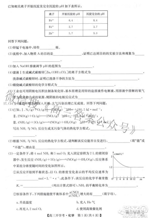 2023届九师联盟9月联考老高考高三化学试题及答案 2023届九师联盟9月联考老高考高三化学试题及答案