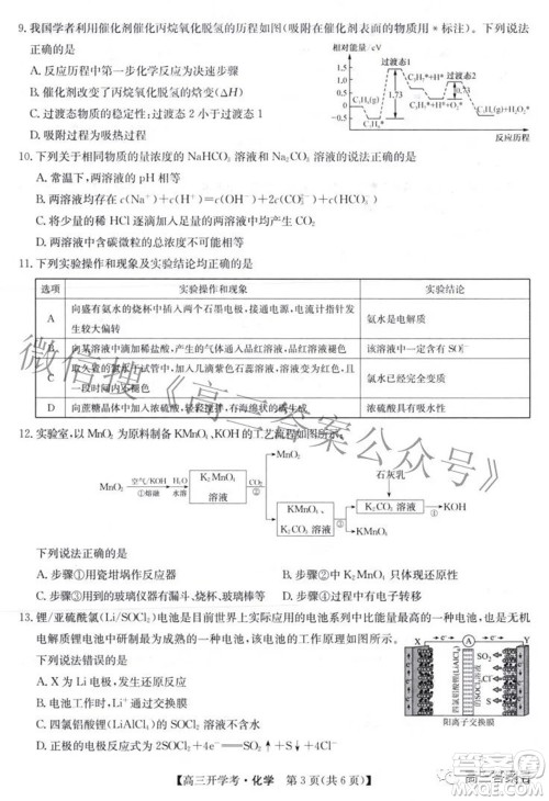 2023届九师联盟9月联考老高考高三化学试题及答案 2023届九师联盟9月联考老高考高三化学试题及答案