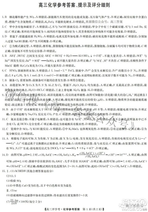 2023届九师联盟9月联考老高考高三化学试题及答案 2023届九师联盟9月联考老高考高三化学试题及答案