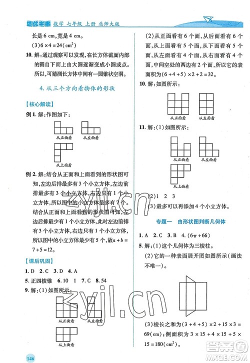 陕西师范大学出版总社2022绩优学案七年级数学上册北师大版答案