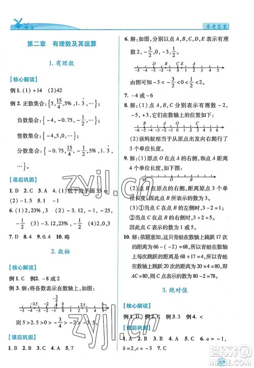 陕西师范大学出版总社2022绩优学案七年级数学上册北师大版答案