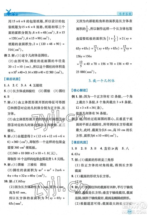 陕西师范大学出版总社2022绩优学案七年级数学上册北师大版答案