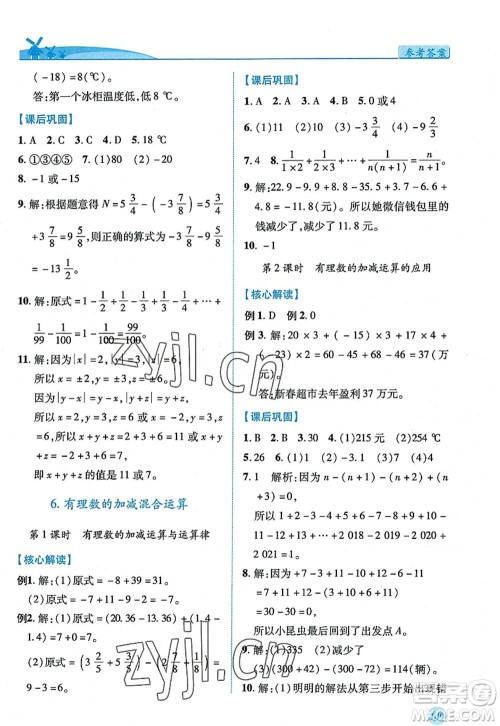 陕西师范大学出版总社2022绩优学案七年级数学上册北师大版答案