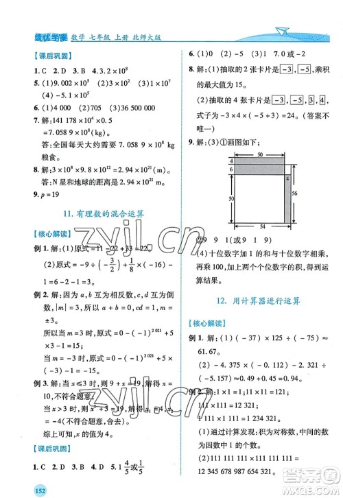 陕西师范大学出版总社2022绩优学案七年级数学上册北师大版答案