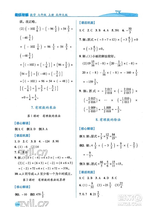 陕西师范大学出版总社2022绩优学案七年级数学上册北师大版答案