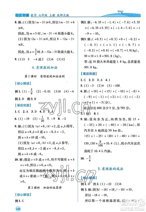 陕西师范大学出版总社2022绩优学案七年级数学上册北师大版答案