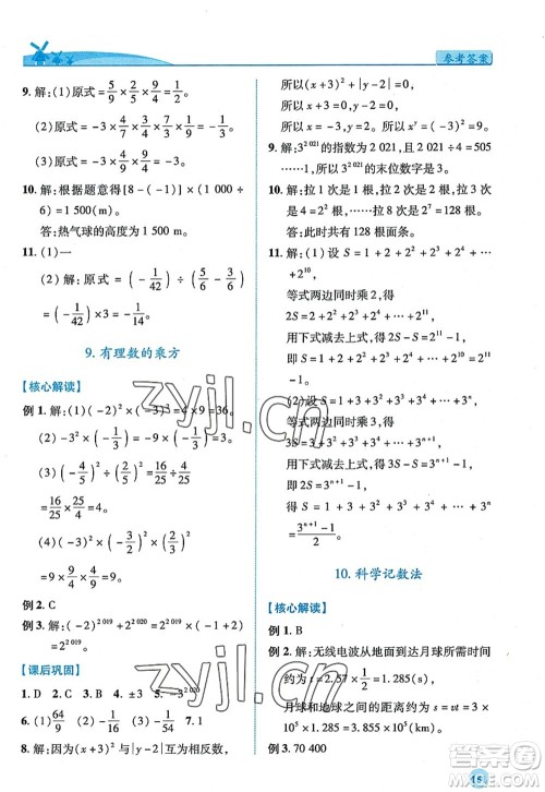 陕西师范大学出版总社2022绩优学案七年级数学上册北师大版答案