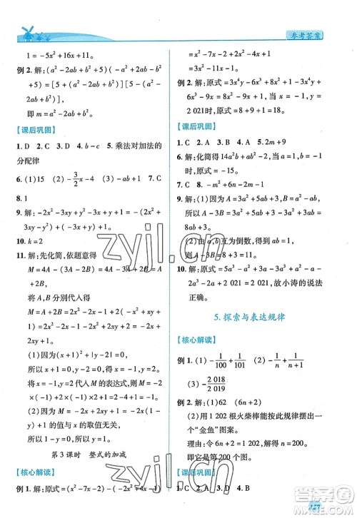 陕西师范大学出版总社2022绩优学案七年级数学上册北师大版答案